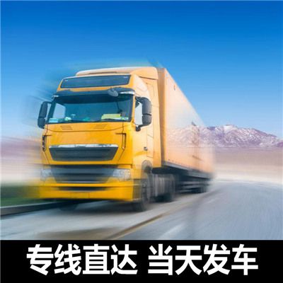 惠州到惠民汽車托運(yùn)公司